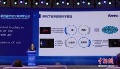 聚焦“一黑两暗三起源五表征”  空间科学前沿主题雁栖湖会议开幕